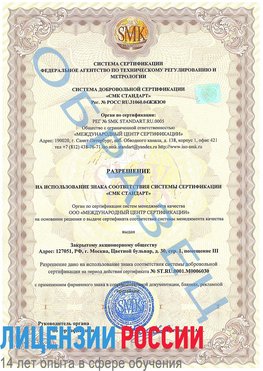 Образец разрешение Луга Сертификат ISO 27001